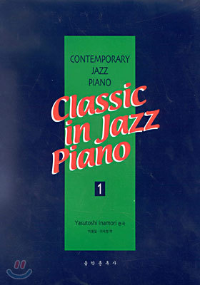 Classic in Jazz Piano 1