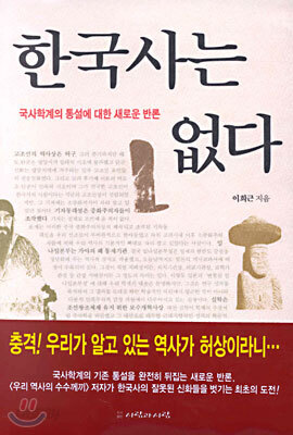한국사는 없다