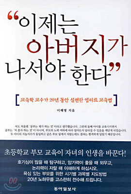 이제는 아버지가 나서야 한다