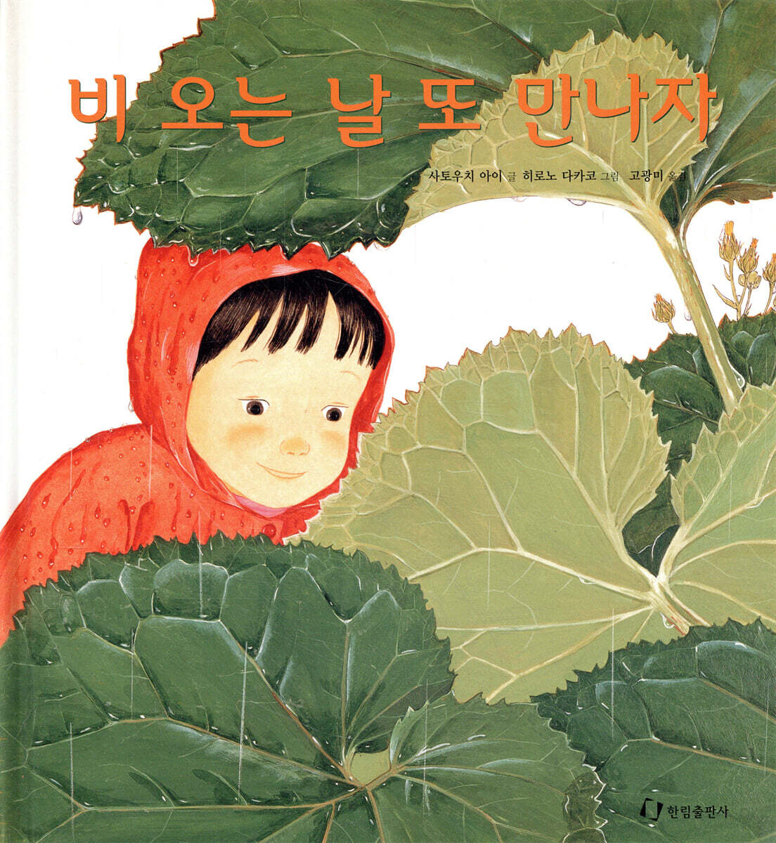 비 오는 날 또 만나자