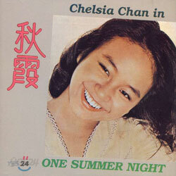 Chelsia Chan In One Summer Night (진추하)