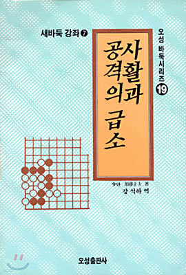 사활과 공격의 급소