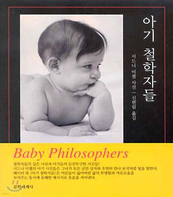 아기 철학자들