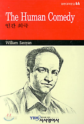 인간희극