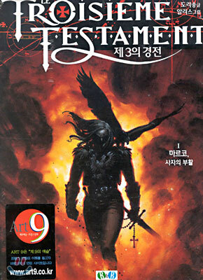 제 3의 경전 1
