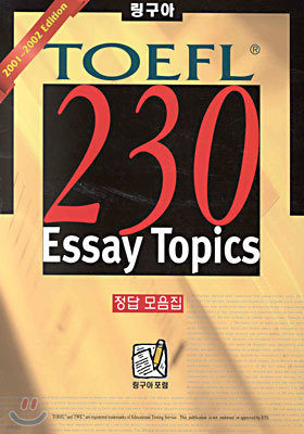 링구아 TOEFL 230 Essay Topics 정답모음집 3.0