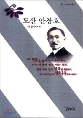 도산 안창호