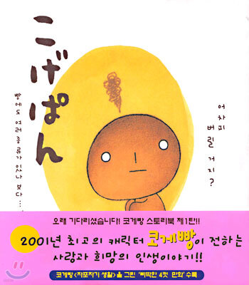 こげぱん 코게빵