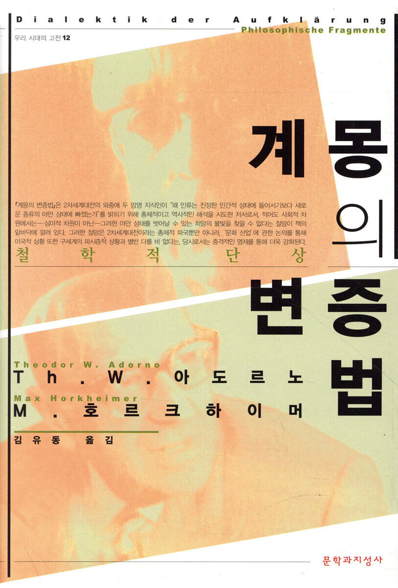 계몽의 변증법