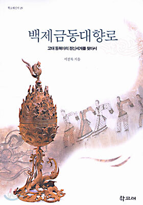 백제금동대향로