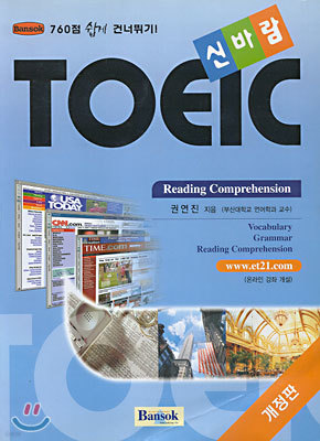 신바람 TOEIC