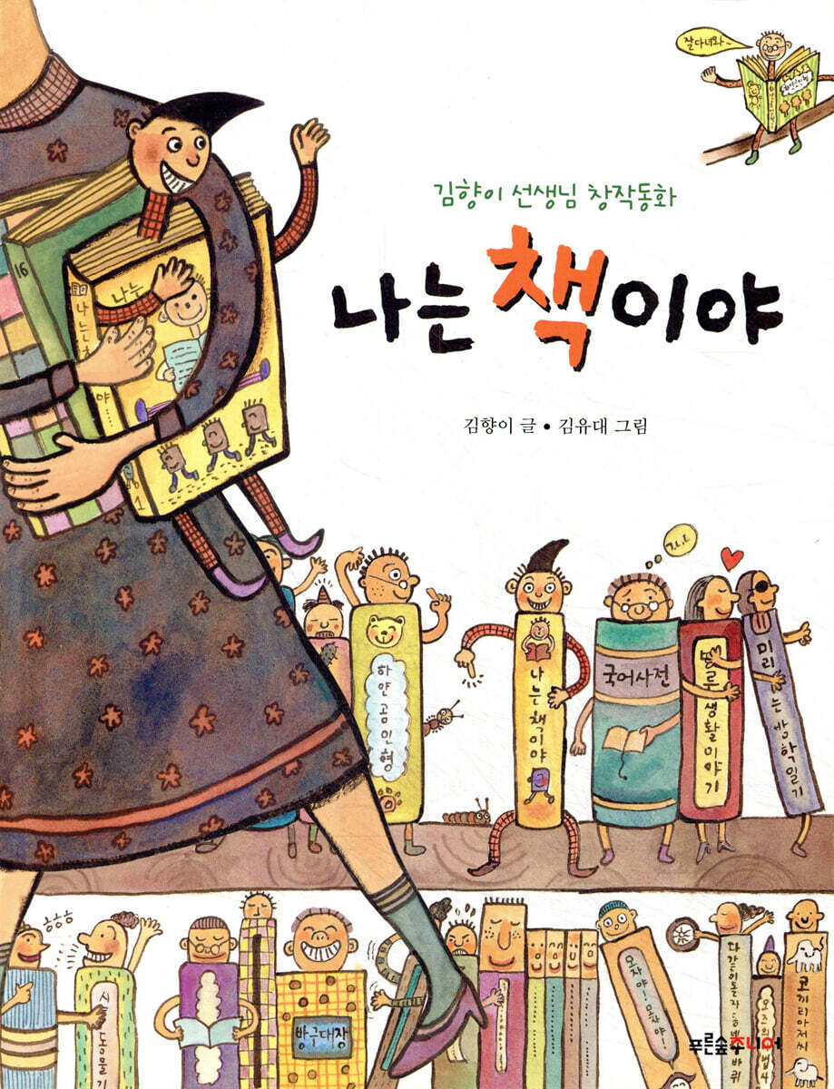나는 책이야