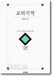 교외지역