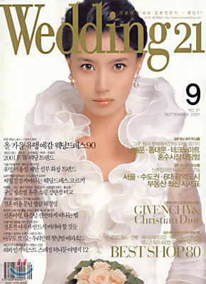 Wedding21 : 웨딩21 (여성월간) : 9월