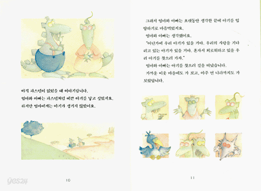 다른 세상에서 온 아이 파스텔