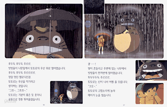 이웃집 토토로