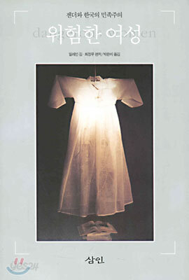 위험한 여성