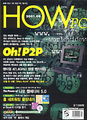 HOW PC 하우피씨 (월간) : 9월 (부록:CD1)