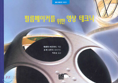 필름메이커를 위한 영상 테크닉