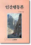 인간행동론