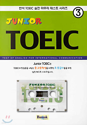 Junior Toeic  ׽Ʈ 3