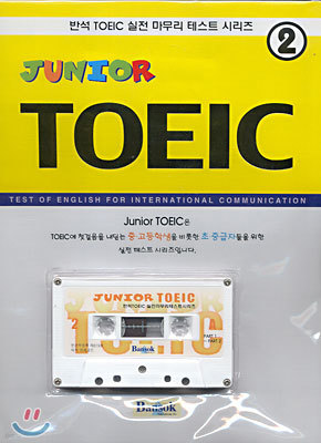 Junior Toeic  ׽Ʈ 2