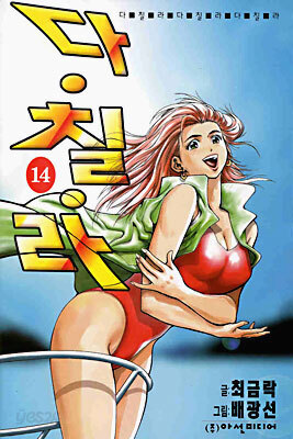 다칠라 2부 6