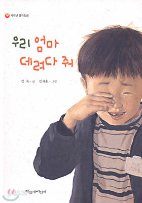 우리 엄마 데려다 줘