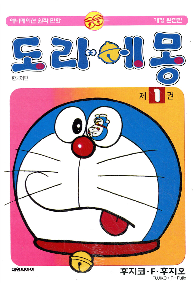 도라에몽 1