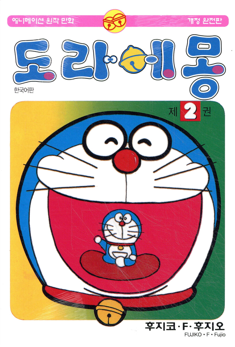 도라에몽 2