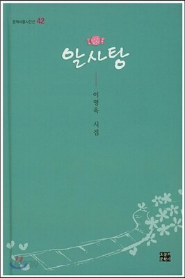 알사탕
