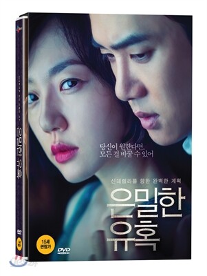 은밀한 유혹
