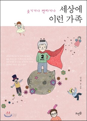 세상에 이런 가족