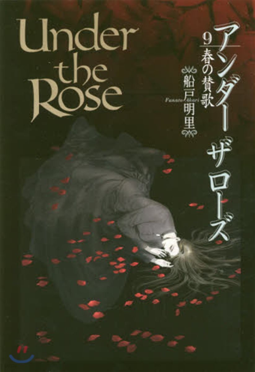Under the Rose 9