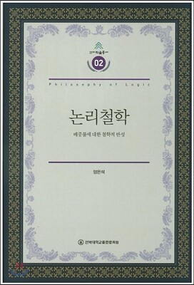 논리철학