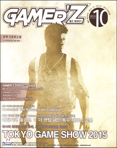 게이머즈 GAMER'Z (월간) : 10월 [2015]