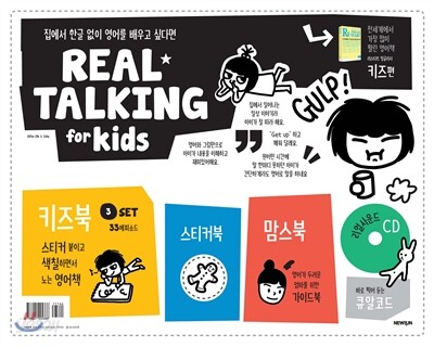 리얼 토킹 키즈편 REAL TALKING for Kids