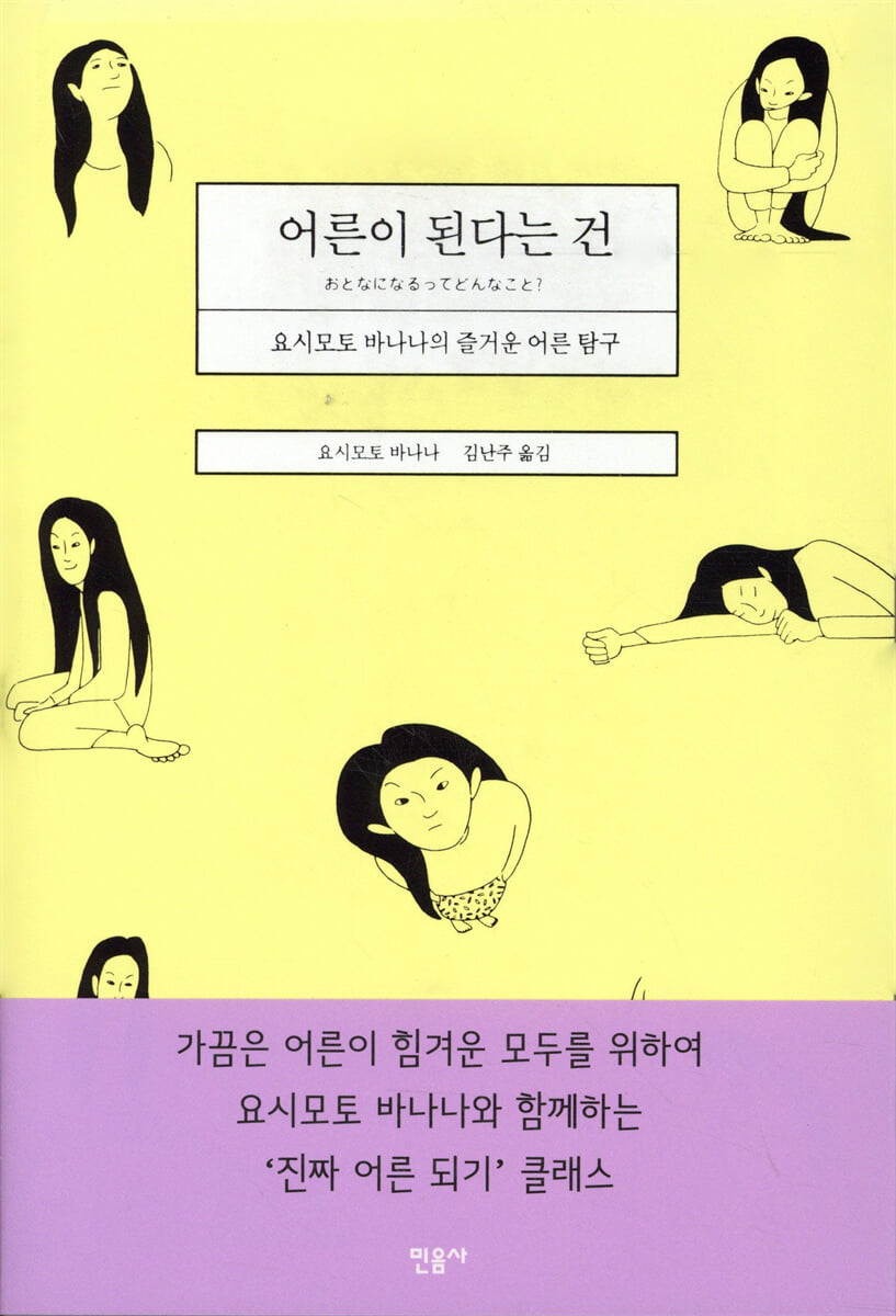 어른이 된다는 건