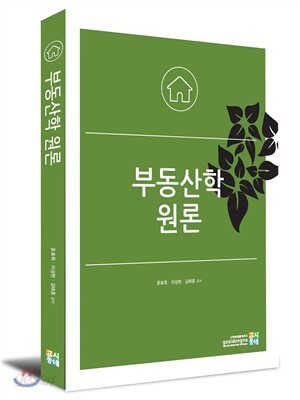 2016 부동산학 원론