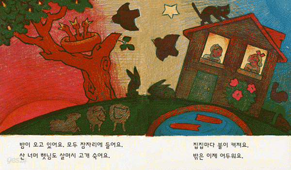 모두 잠이 들어요