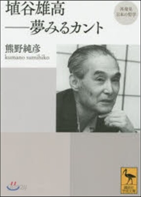 埴谷雄高