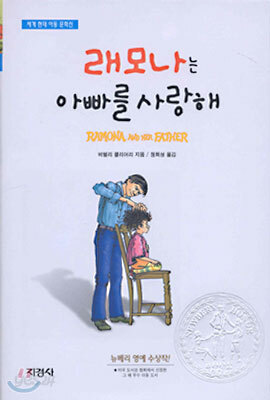 래모나는 아빠를 사랑해