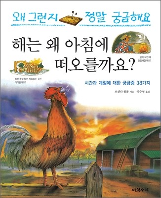 해는 왜 아침에 떠오를까요?