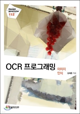 OCR 프로그래밍 이미지 인식