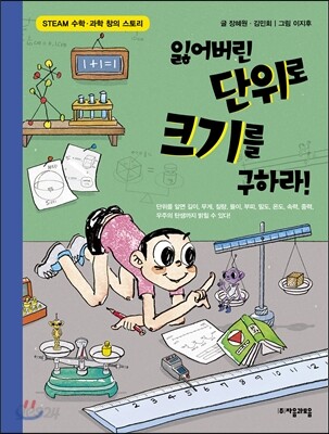 잃어버린 단위로 크기를 구하라