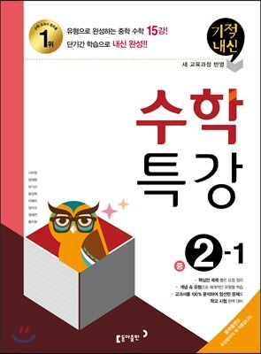 동아 중2수학교과서 - Yes24