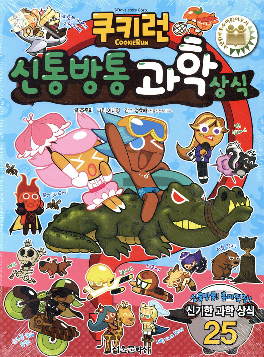 서울문화사  쿠키런 신통방통 과학 상식