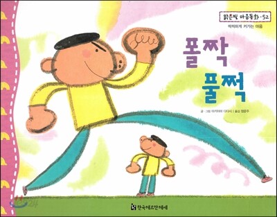 맑은빛 마음동화 52 폴짝 풀쩍 (씩씩하게 커가는 마음)