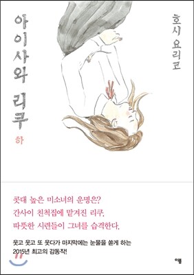 아이사와 리쿠 (하)