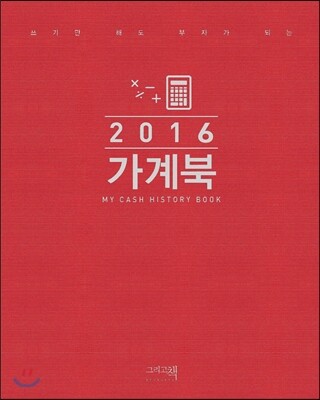 2016 가계북